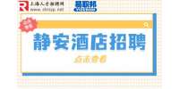 上海招聘网分析酒店管理具体是做什么的？