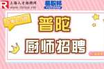 上海人才网分析年轻人干厨师有发展吗？