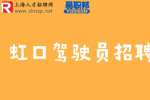 上海人才网分析货车司机一个月能赚多少钱？