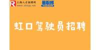 上海人才网分析货车司机一个月能赚多少钱？