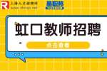 上海招聘网分析带编制教师待遇如何？